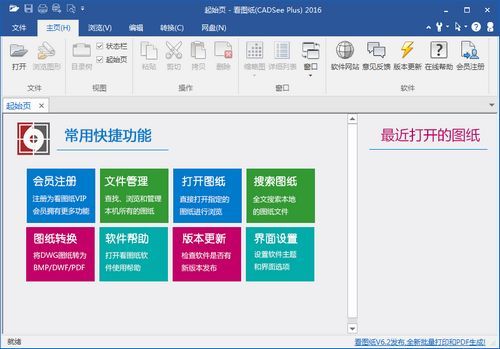 看图纸软件(CADSee Plus)