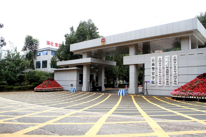 1958年,云南省公安厅公安学校与云南省政法干校联合办学,称"云南省