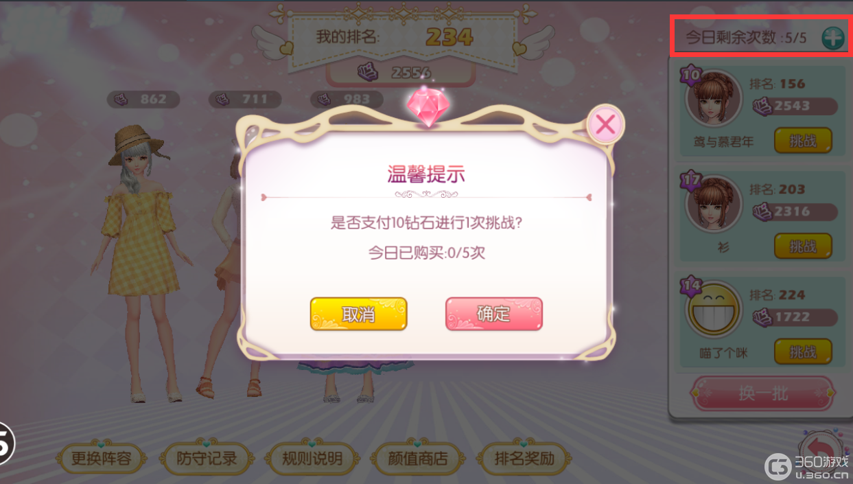 挑战次数.png
