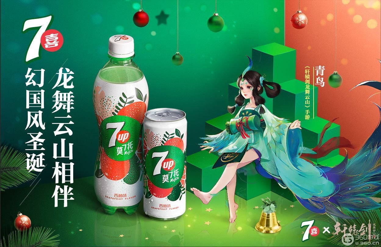 国风圣诞，《轩辕剑龙舞云山》X7喜联动开启