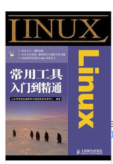 Linux常用工具入门到精通