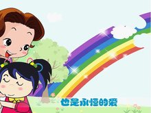 彩虹的约定