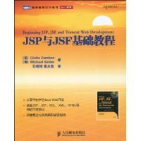JSP与JSF基础教程