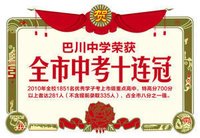 铜梁县巴川中学