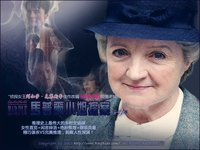 马普尔小姐探案第四季