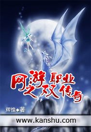网游之双职业传奇