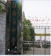 监利县桥初中初级中学过去作文怀念市镇图片