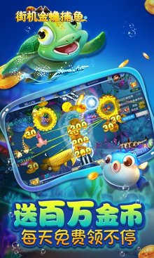 街机金蟾捕鱼
