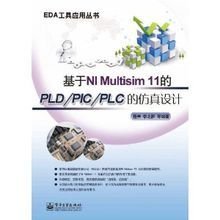 基于NI Multisim 11的PLD\/PIC\/PLC的仿真设计