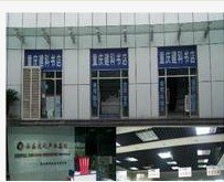 重庆建筑书店