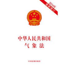 中华人民共和国气象法释义_360百科
