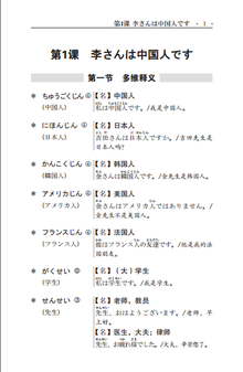 中日交流标准日本语单词手册:初级