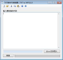 txt转mp3转换器