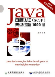 Java国际认证典型试题1000例