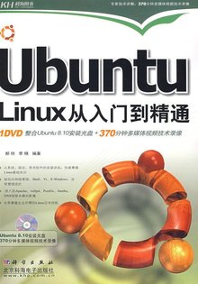UbuntuLinux从入门到精通