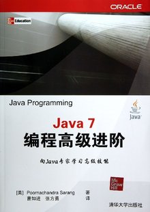 Java7编程高级进阶