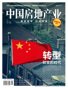 中国房地产业杂志社