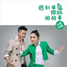 感到幸福你就拍拍手