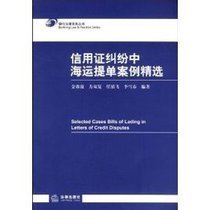 信用证纠纷中海运提单案例精选