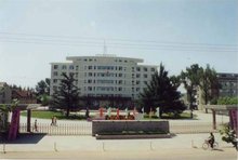 即墨市第一中学