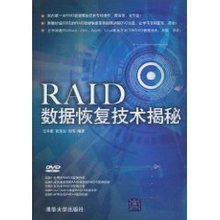 《RAID数据恢复技术揭秘》_360百科