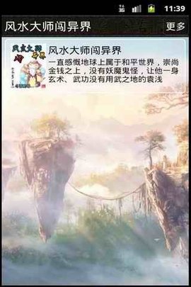 风水大师闯异界