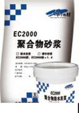 水性涂料用聚合物防水灰浆EC-2000