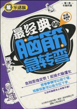 最经典的脑筋急转弯