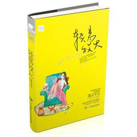 轻易放火:典藏版