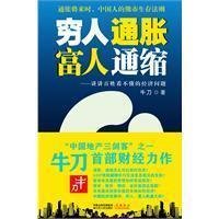 穷人通胀富人通缩