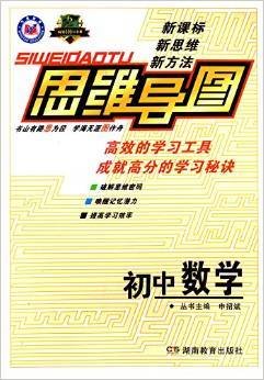 万星教育思维导图初中数学