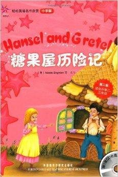 轻松英语名作欣赏:糖果屋历险记