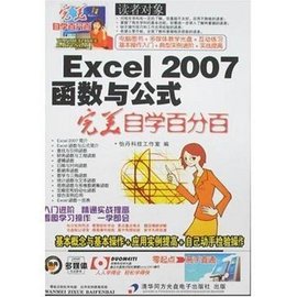 Excel2007函数与公式完美自学百分百