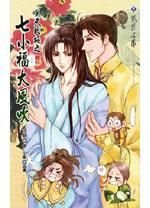 七小福大风吹 (上) 昊天罔极