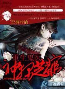 重生鬼医之神探芝麻官