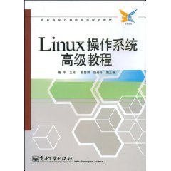 Linux操作系统高级教程