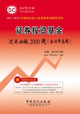 证券业从业人员资格考试辅导系列:证券投资基