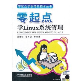 零起点学Linux系统管理