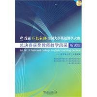 听说组-首届外教社杯全国大学英语教学大赛总
