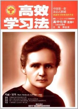 清华北大学子·高效学习法·高中化学选修4