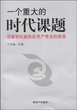 一个重大的时代课题