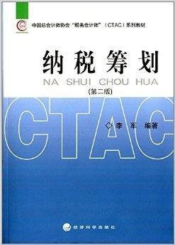 中国总会计师协会税务会计师