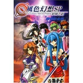 风色幻想SP