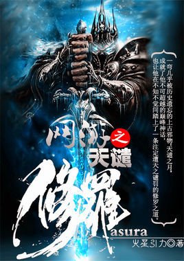网游之天谴修罗