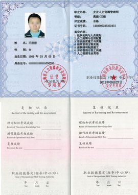 上海人力资源管理师