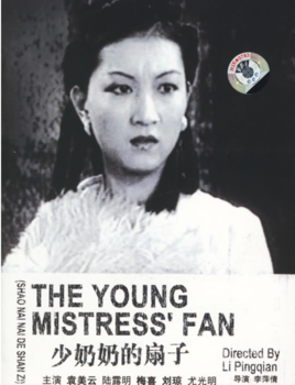 少奶奶的扇子