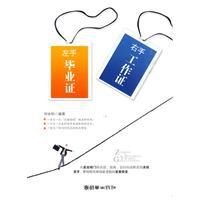 左手毕业证右手工作证