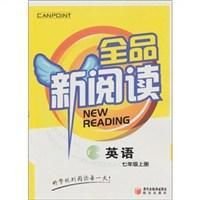 英语-七年级上册-全品新阅读