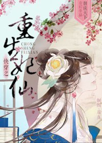 快穿之重生妃仙