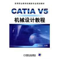 CATIAV5机械设计教程